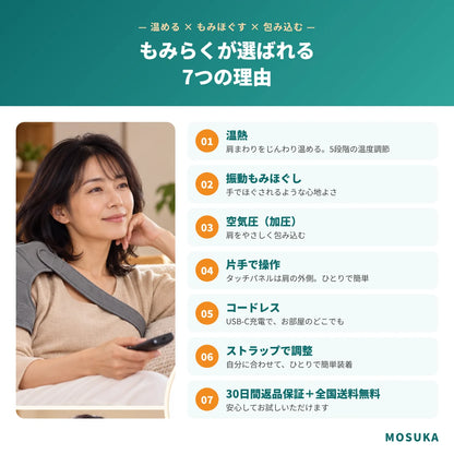 もみらく 肩温もみほぐしマッサージャー｜自宅でプロの手技とぬくもりを++