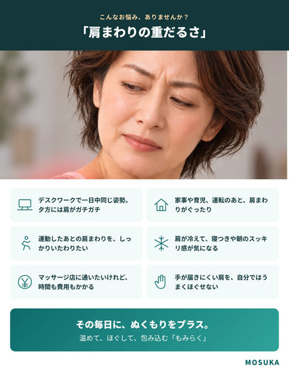もみらく 肩温もみほぐしマッサージャー｜自宅でプロの手技とぬくもりを++