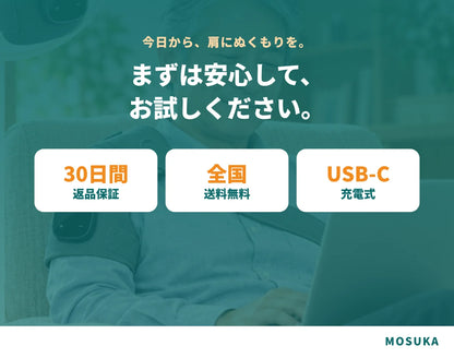 もみらく 肩温もみほぐしマッサージャー｜自宅でプロの手技とぬくもりを++