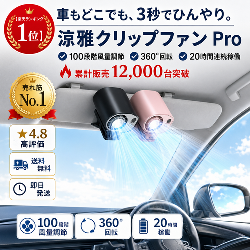 涼風ブレード Pro（リョウフウブレード プロ）