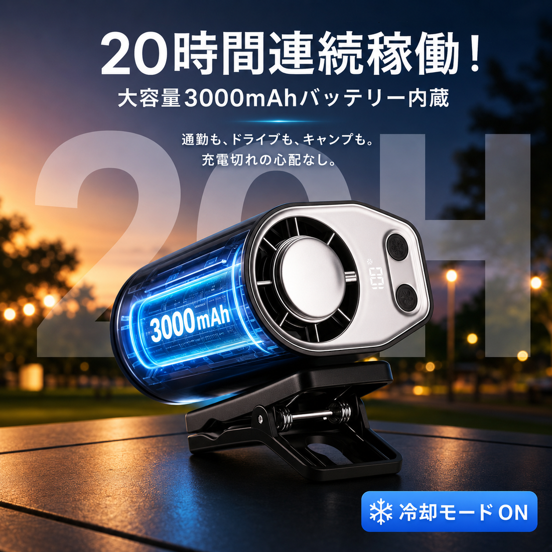 20時間連続稼働 3000mAh