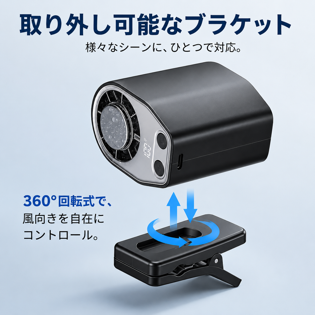360°回転 取り外し可能ブラケット